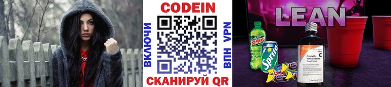 хочу   Выкса  Codein напиток Lean (лин) 